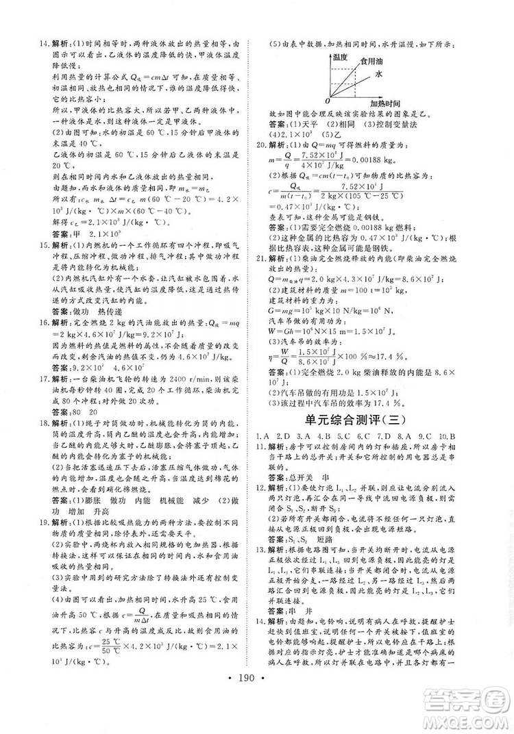 海南出版社2019新課程同步練習(xí)冊九年級物理全一冊滬科版答案