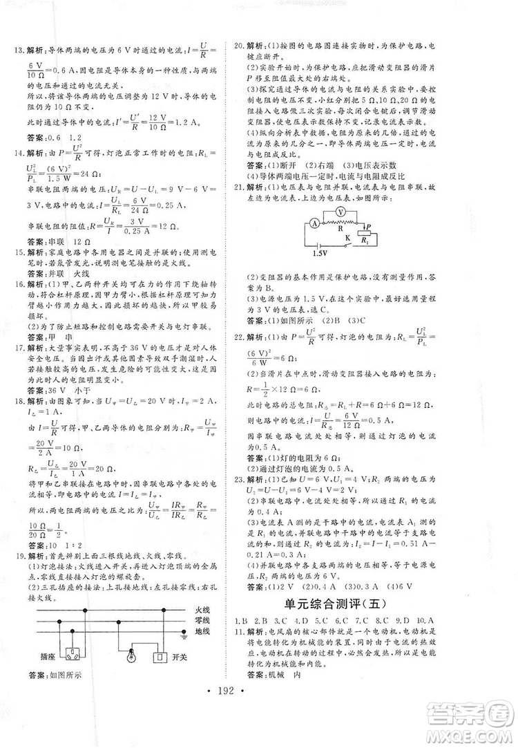 海南出版社2019新課程同步練習(xí)冊九年級物理全一冊滬科版答案