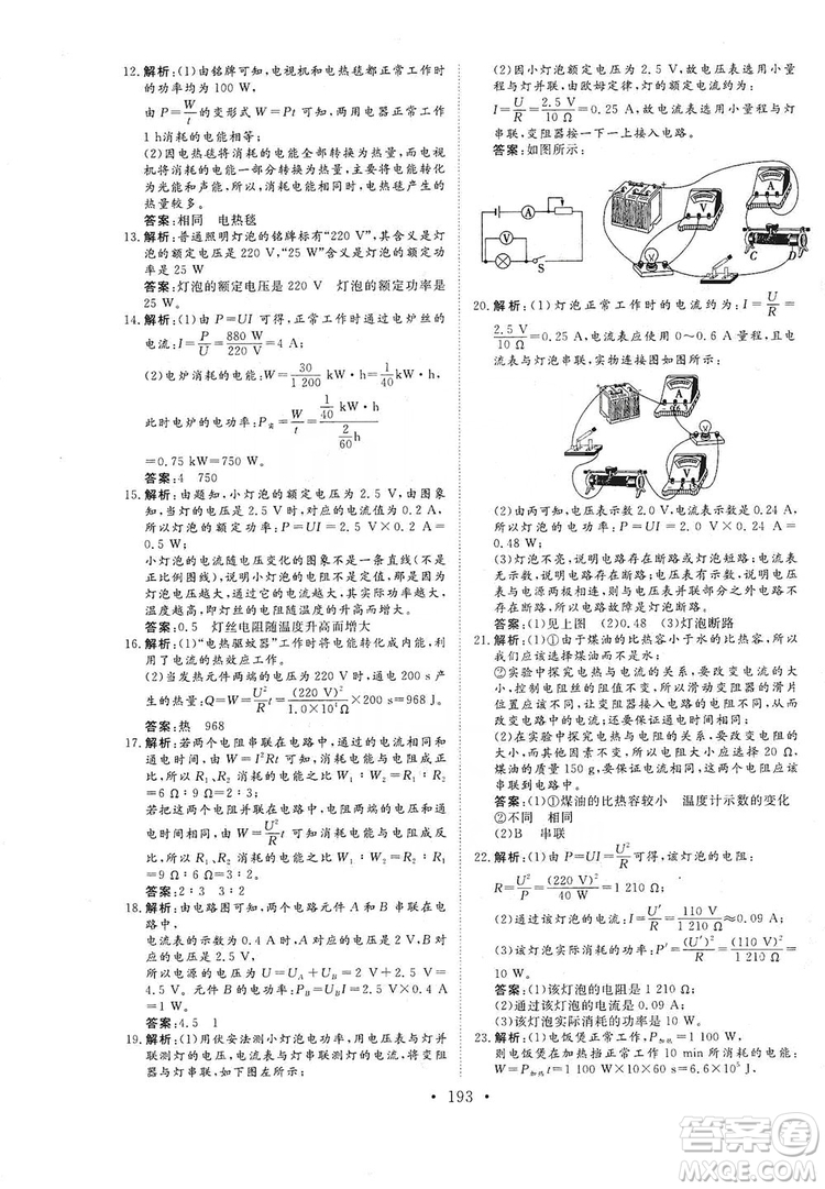 海南出版社2019新課程同步練習(xí)冊九年級物理全一冊滬科版答案