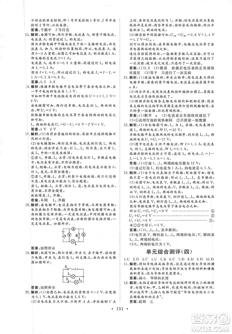 海南出版社2019新課程同步練習(xí)冊九年級物理全一冊滬科版答案
