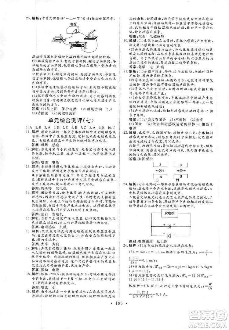 海南出版社2019新課程同步練習(xí)冊九年級物理全一冊滬科版答案