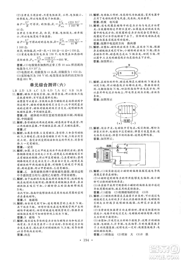 海南出版社2019新課程同步練習(xí)冊九年級物理全一冊滬科版答案