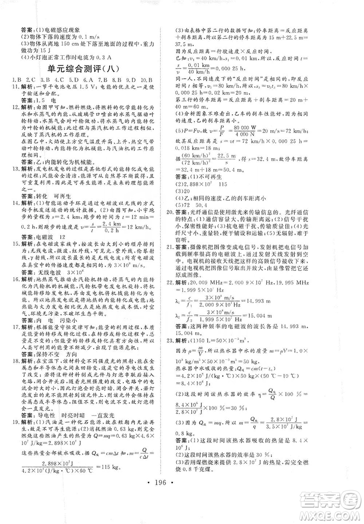 海南出版社2019新課程同步練習(xí)冊九年級物理全一冊滬科版答案