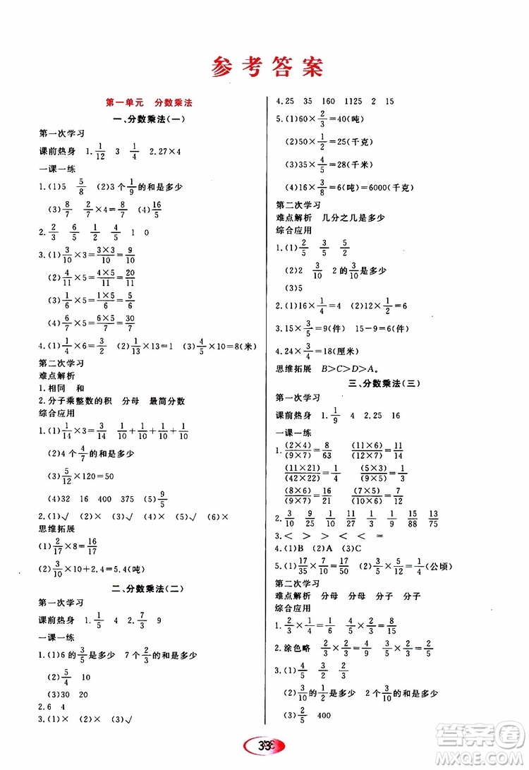 黑龍江教育出版社2019年資源與評價數(shù)學六年級上冊人教版參考答案
