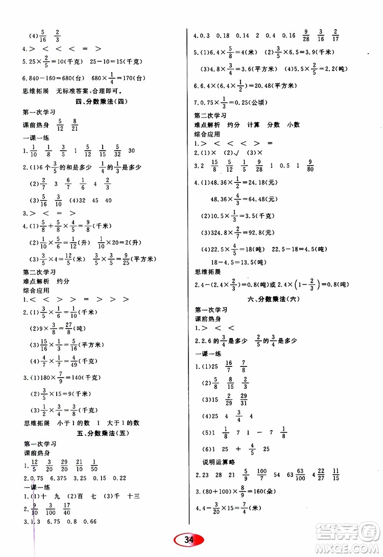 黑龍江教育出版社2019年資源與評價數(shù)學六年級上冊人教版參考答案
