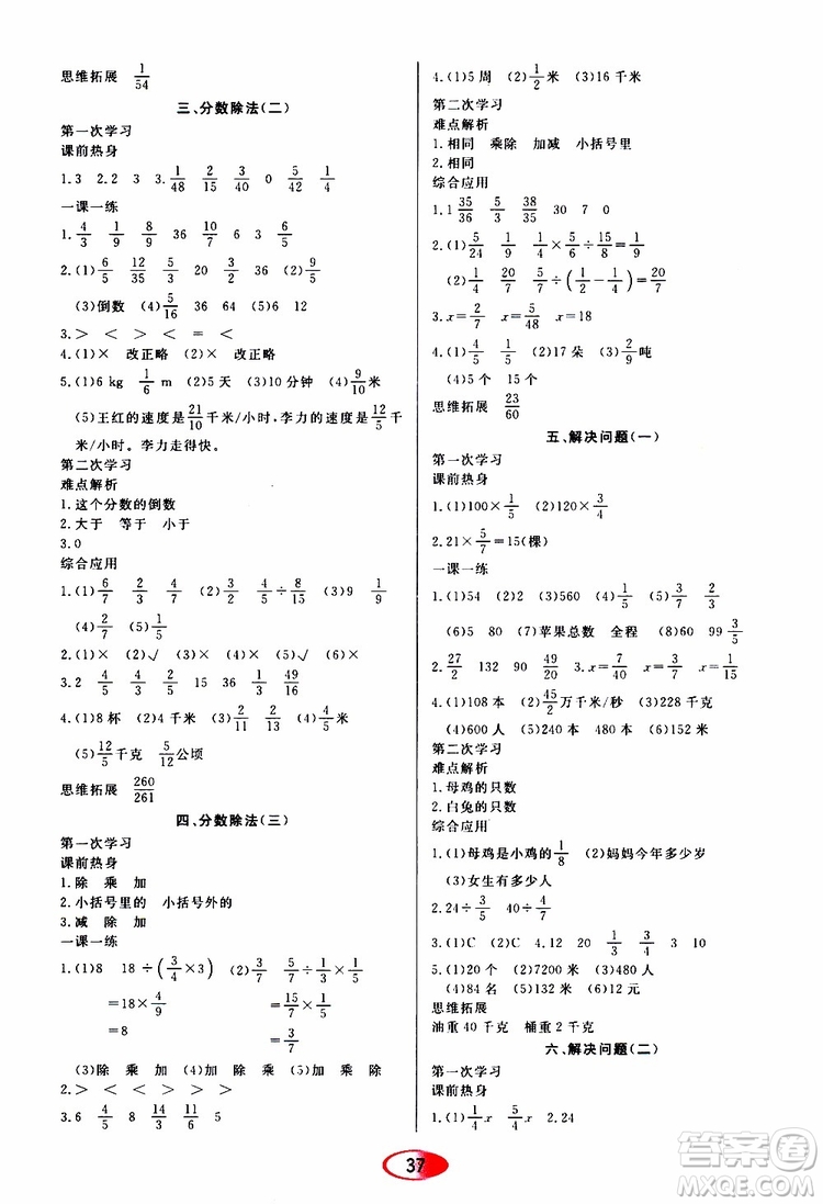 黑龍江教育出版社2019年資源與評價數(shù)學六年級上冊人教版參考答案