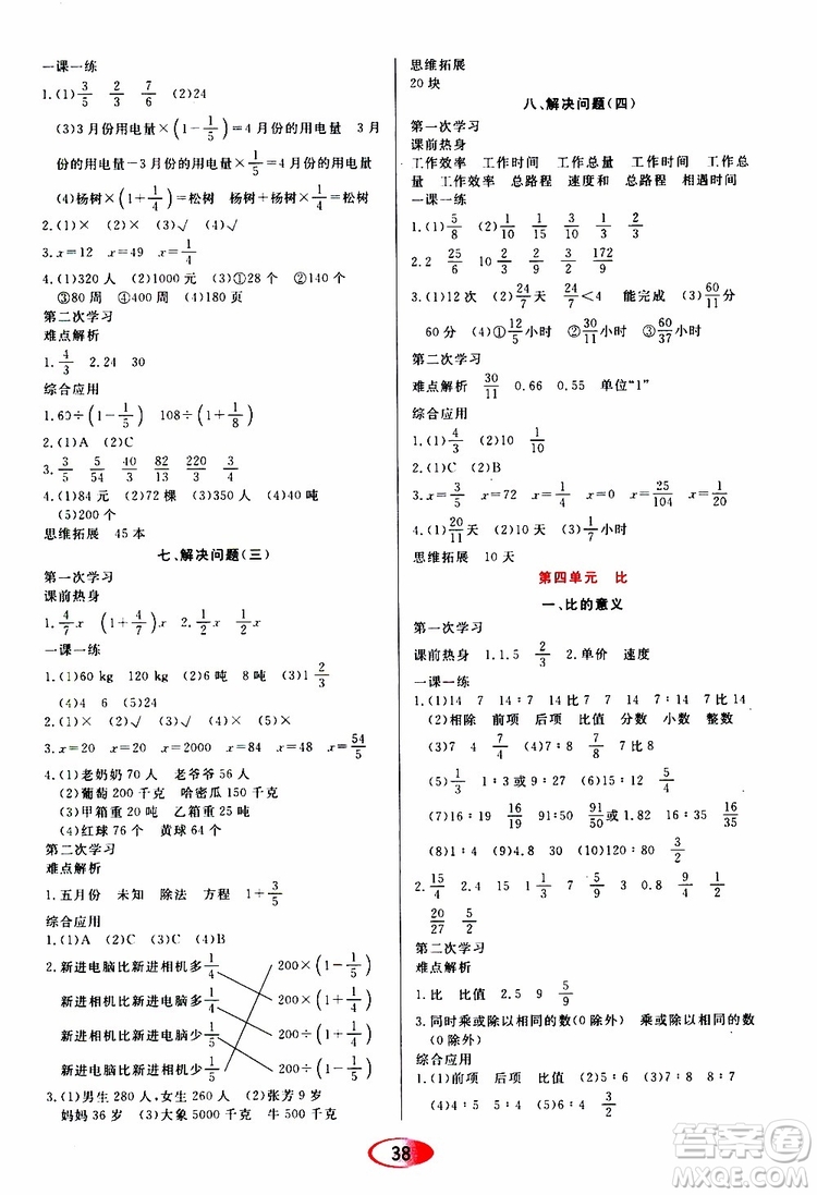 黑龍江教育出版社2019年資源與評價數(shù)學六年級上冊人教版參考答案