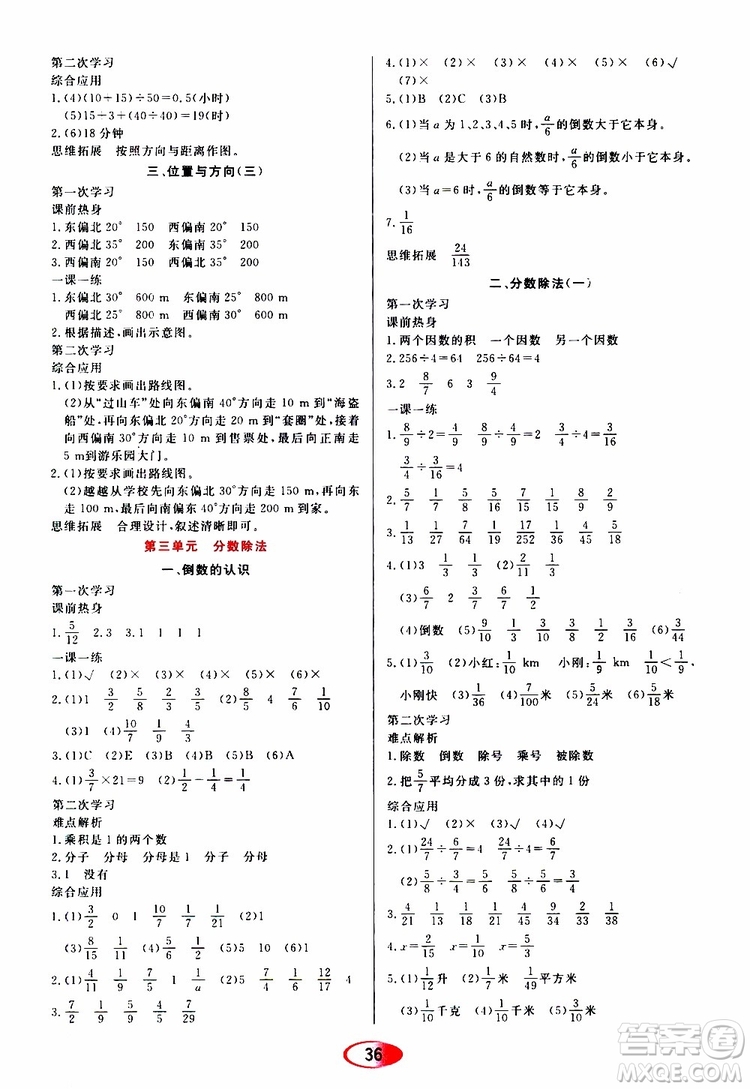 黑龍江教育出版社2019年資源與評價數(shù)學六年級上冊人教版參考答案