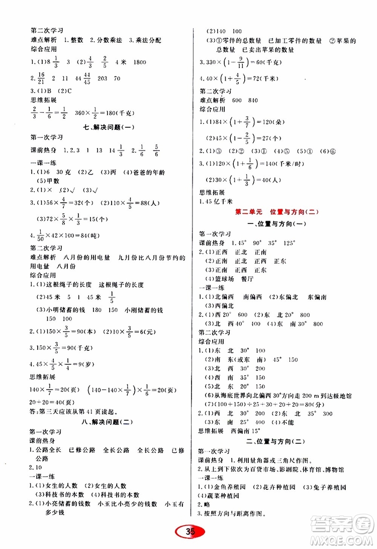 黑龍江教育出版社2019年資源與評價數(shù)學六年級上冊人教版參考答案