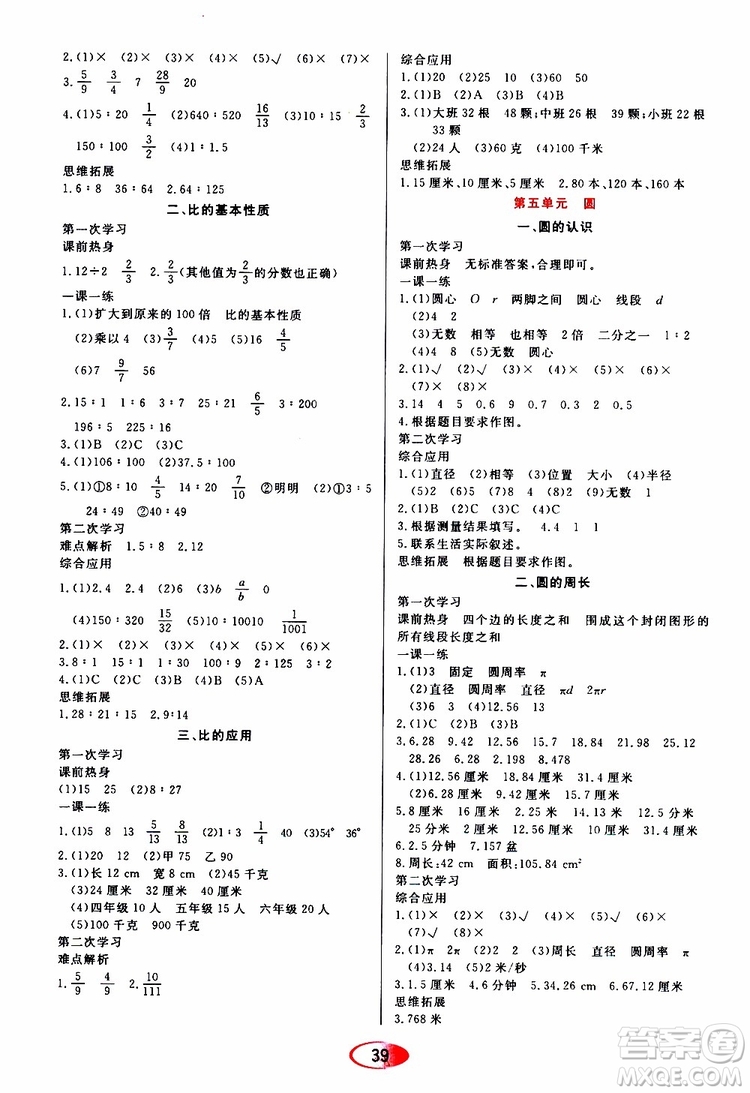 黑龍江教育出版社2019年資源與評價數(shù)學六年級上冊人教版參考答案