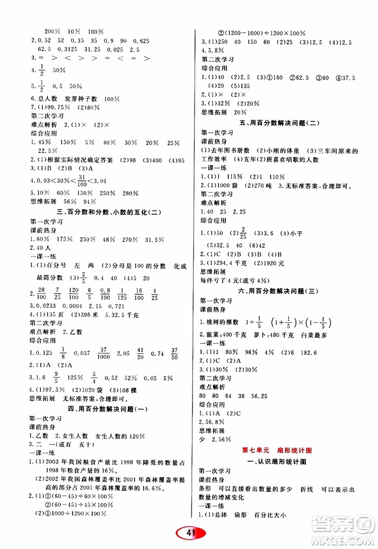 黑龍江教育出版社2019年資源與評價數(shù)學六年級上冊人教版參考答案
