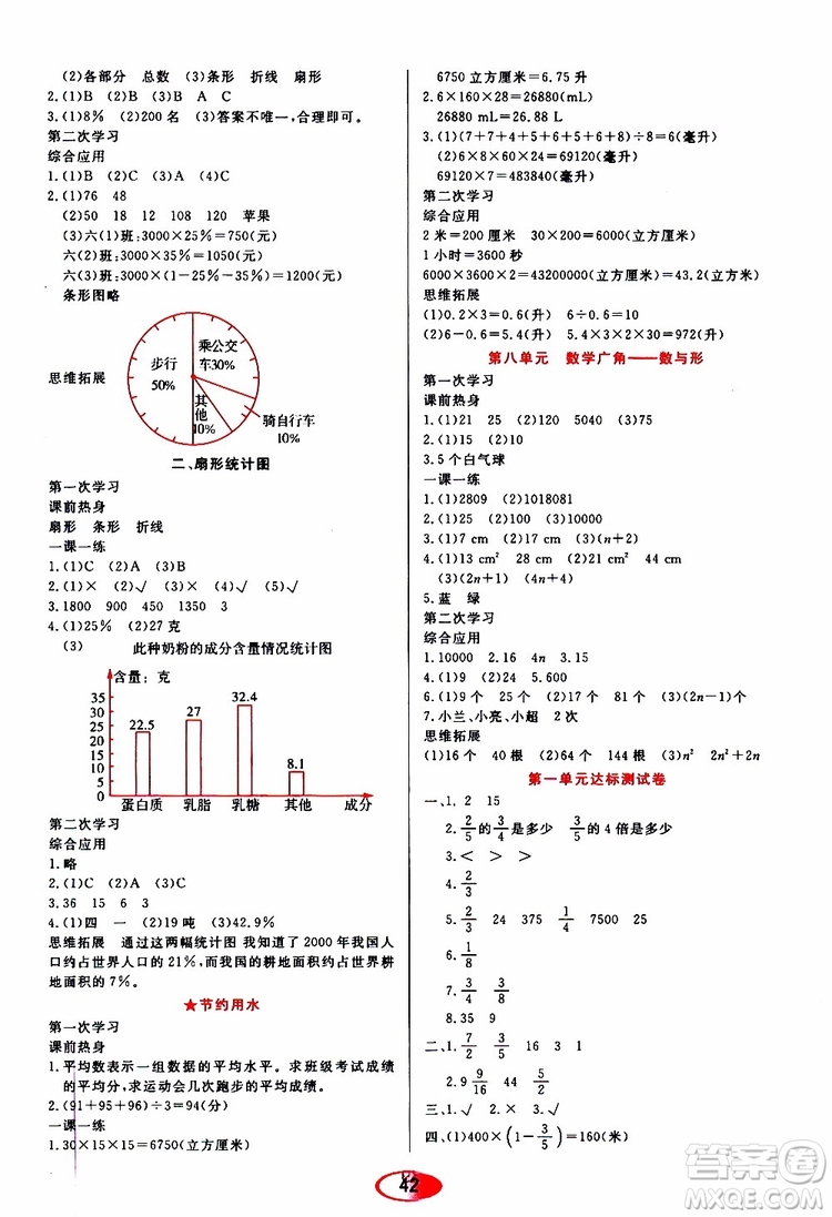 黑龍江教育出版社2019年資源與評價數(shù)學六年級上冊人教版參考答案
