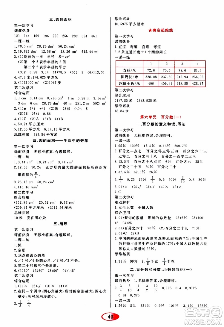 黑龍江教育出版社2019年資源與評價數(shù)學六年級上冊人教版參考答案