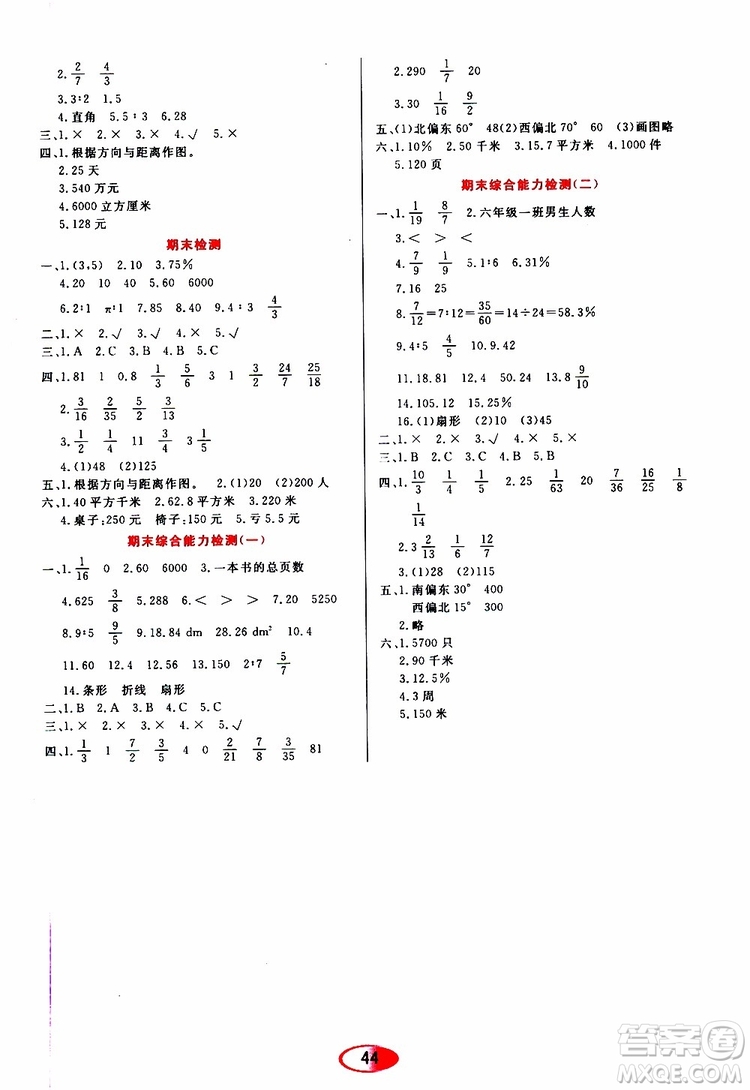 黑龍江教育出版社2019年資源與評價數(shù)學六年級上冊人教版參考答案