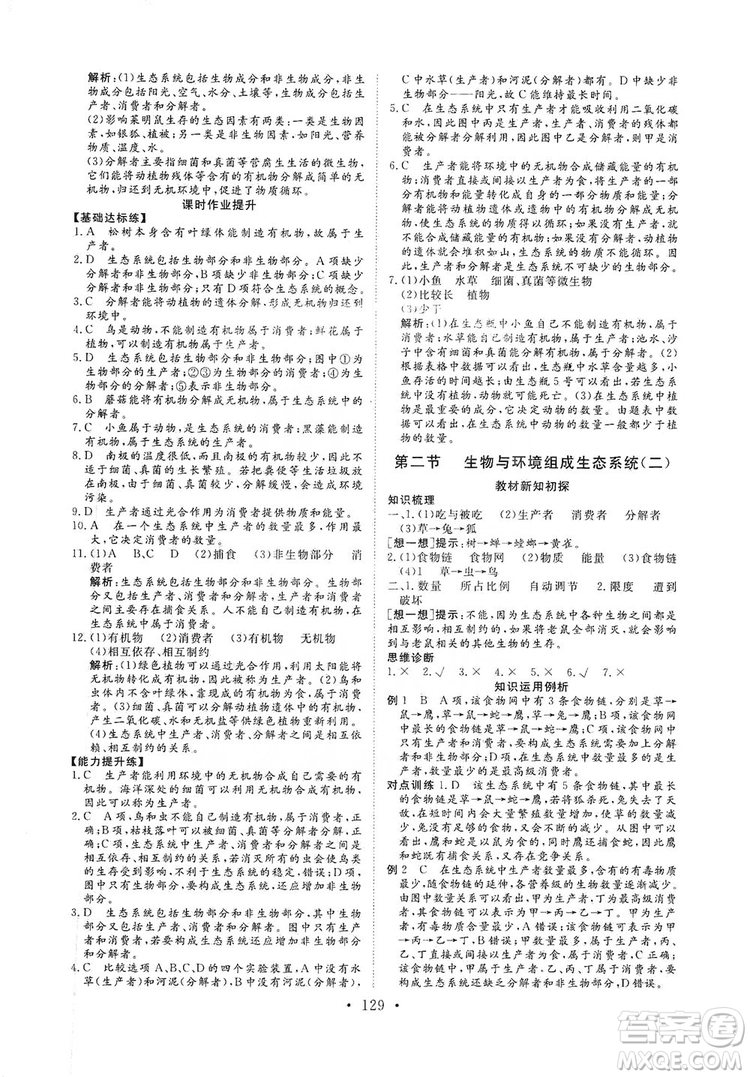 海南出版社2019新課程同步練習(xí)冊(cè)七年級(jí)生物上冊(cè)人教版答案
