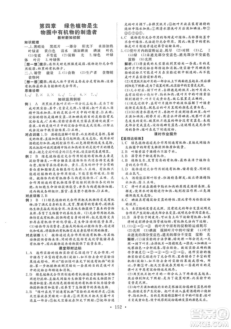 海南出版社2019新課程同步練習(xí)冊(cè)七年級(jí)生物上冊(cè)人教版答案