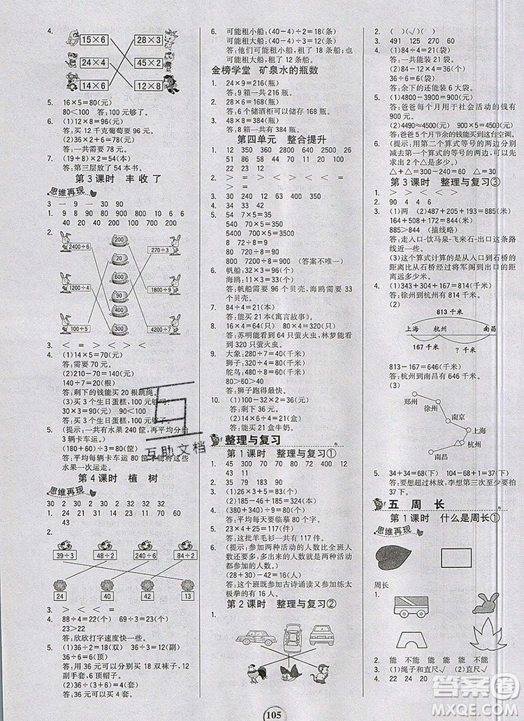 世紀(jì)金榜金榜小博士三年級數(shù)學(xué)上冊北師大版2020年新版答案