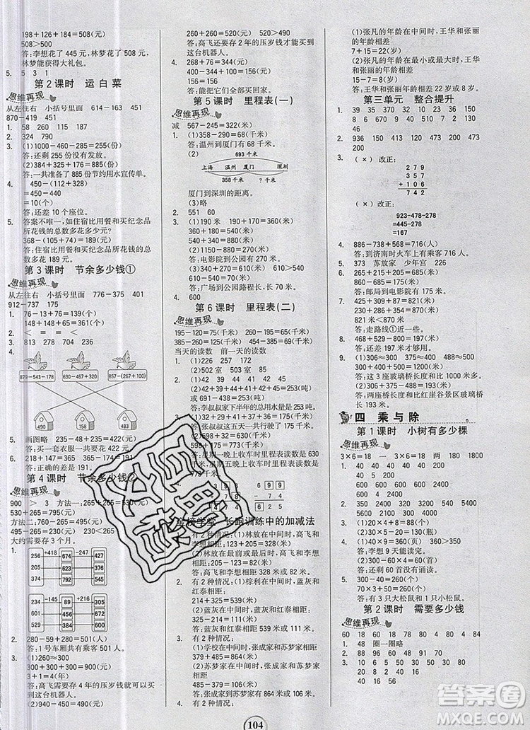 世紀(jì)金榜金榜小博士三年級數(shù)學(xué)上冊北師大版2020年新版答案