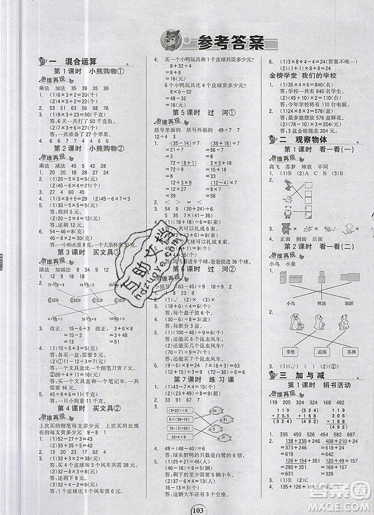 世紀(jì)金榜金榜小博士三年級數(shù)學(xué)上冊北師大版2020年新版答案