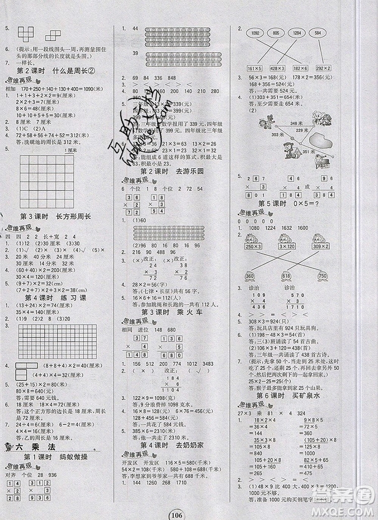 世紀(jì)金榜金榜小博士三年級數(shù)學(xué)上冊北師大版2020年新版答案