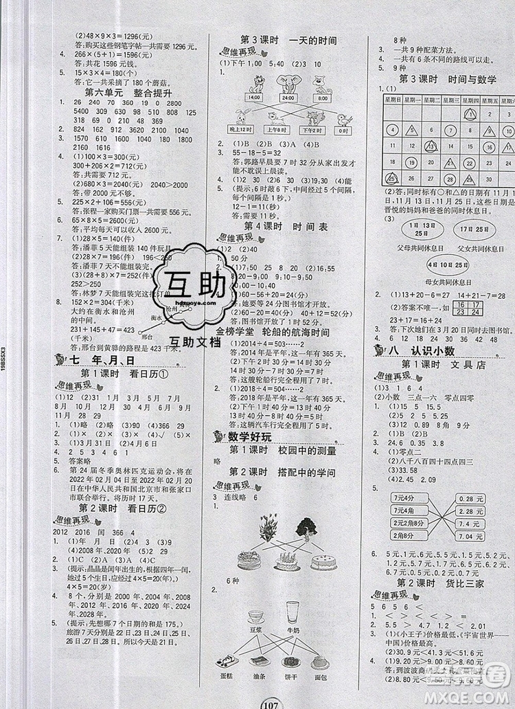世紀(jì)金榜金榜小博士三年級數(shù)學(xué)上冊北師大版2020年新版答案