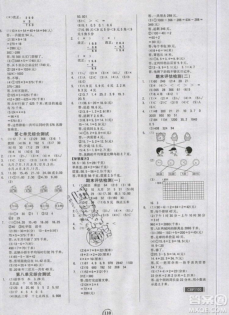 世紀(jì)金榜金榜小博士三年級數(shù)學(xué)上冊北師大版2020年新版答案