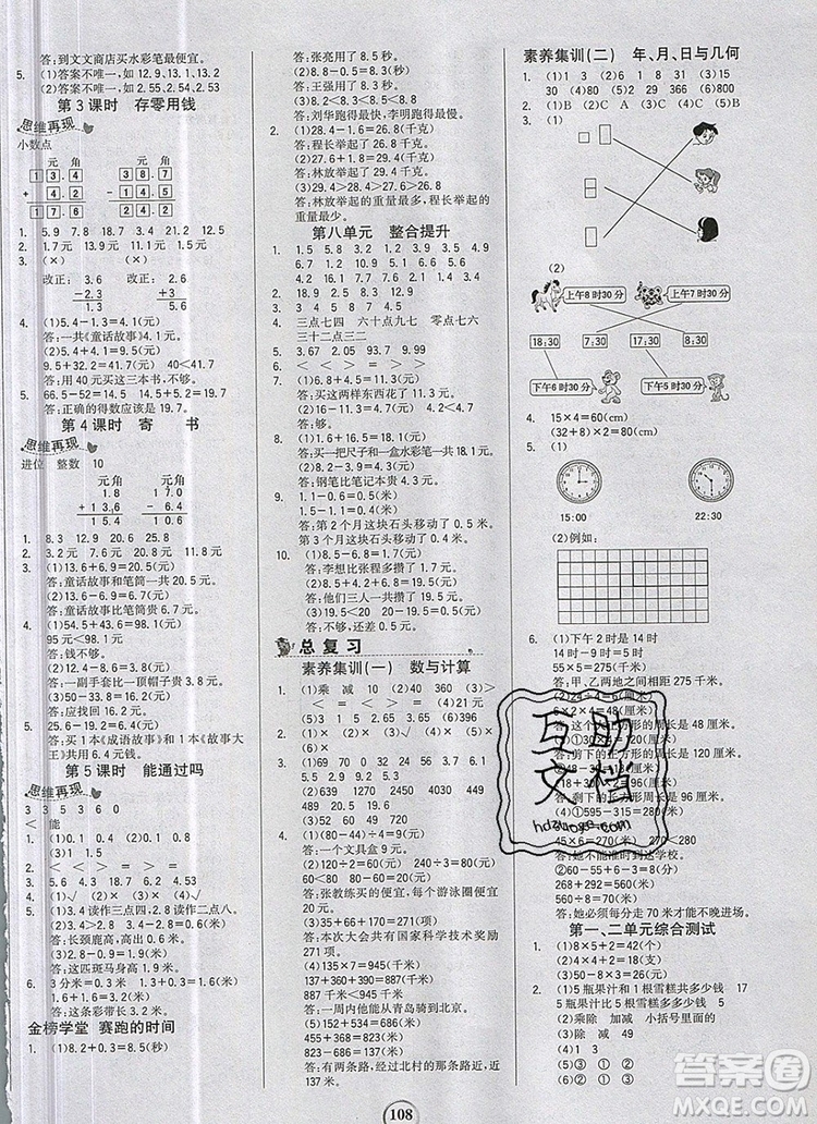 世紀(jì)金榜金榜小博士三年級數(shù)學(xué)上冊北師大版2020年新版答案