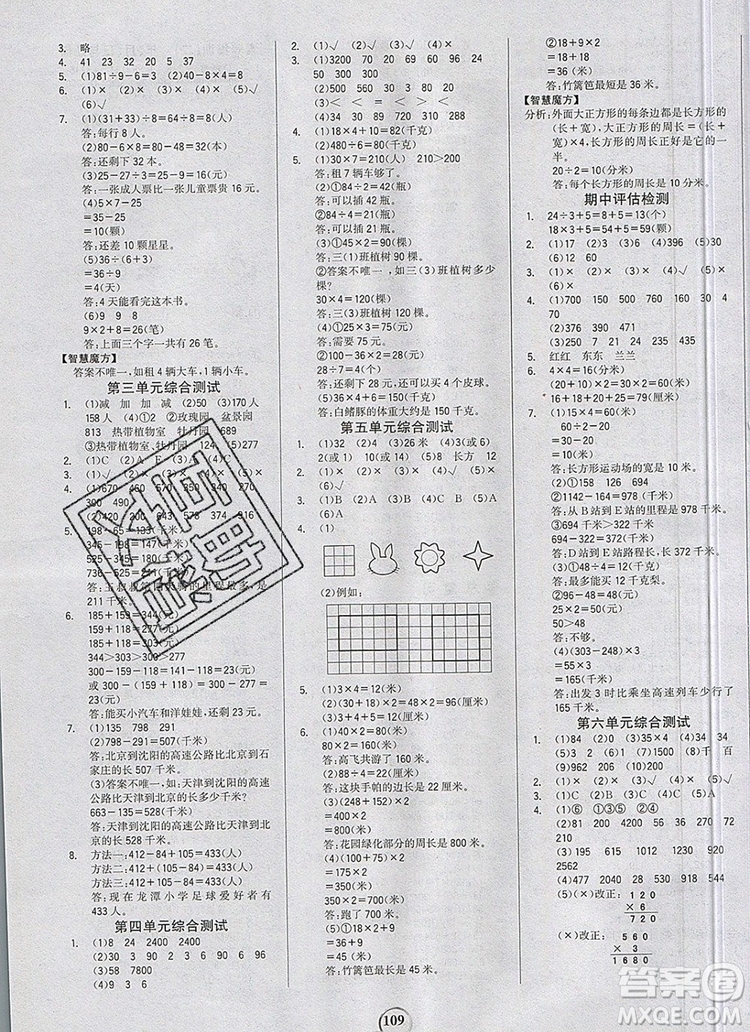 世紀(jì)金榜金榜小博士三年級數(shù)學(xué)上冊北師大版2020年新版答案