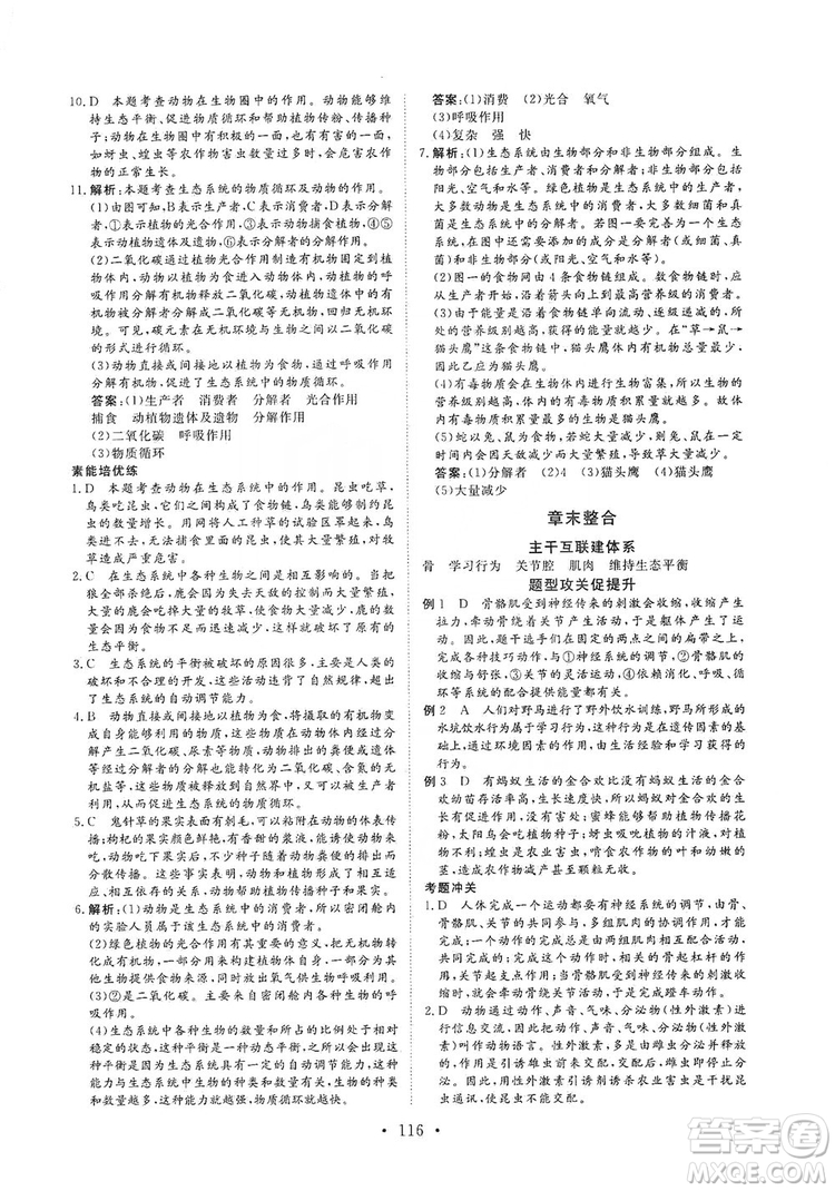 海南出版社2019新課程同步練習(xí)冊八年級生物上冊人教版答案