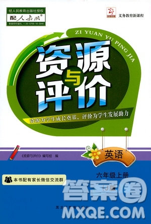 黑龍江教育出版社2019年資源與評(píng)價(jià)英語(yǔ)六年級(jí)上冊(cè)人教版J版參考答案