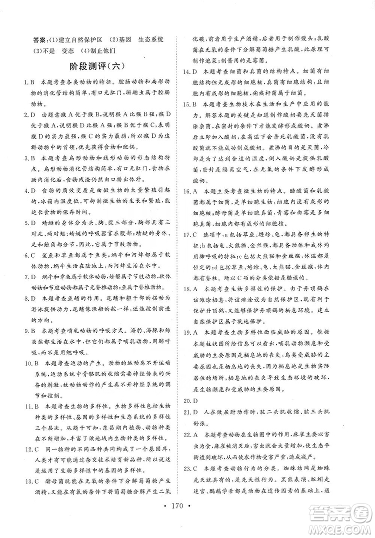 海南出版社2019新課程同步練習(xí)冊八年級生物上冊人教版答案