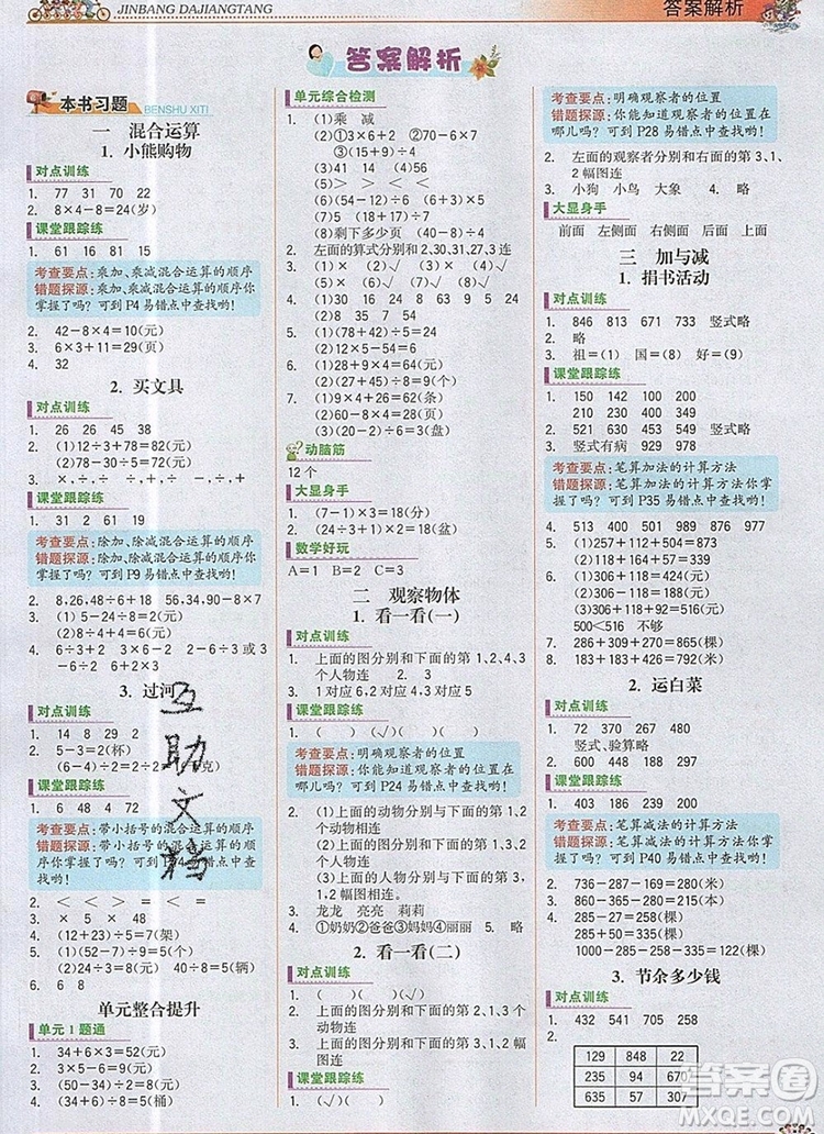 2020年新版世紀(jì)金榜金榜大講堂三年級數(shù)學(xué)上冊北師大版參考答案