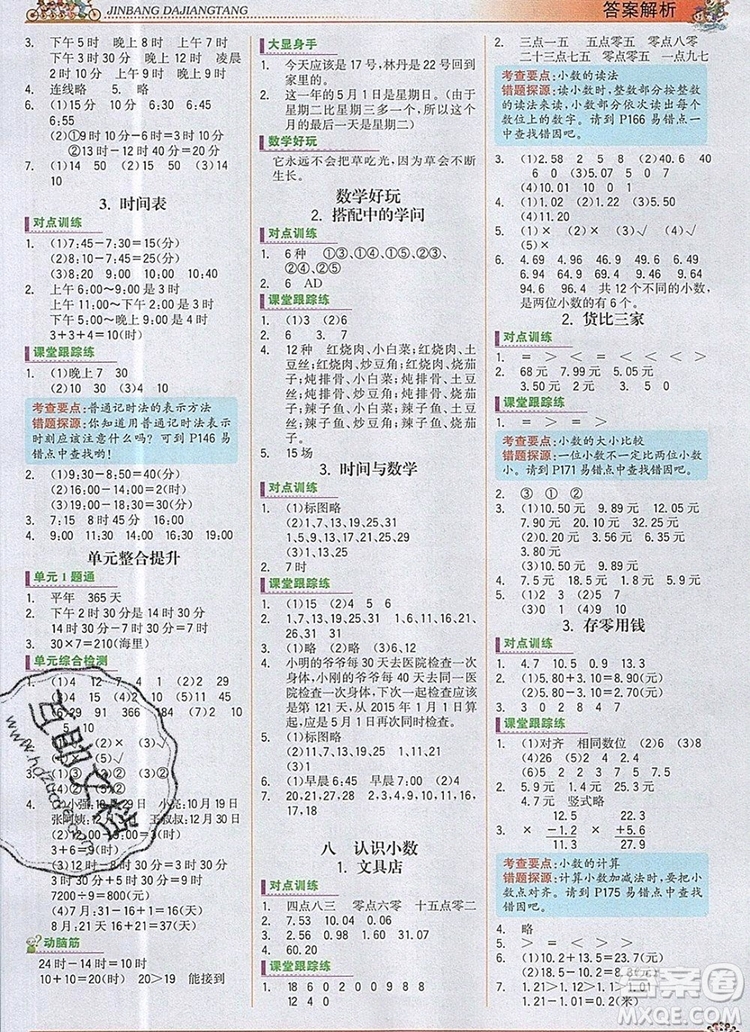2020年新版世紀(jì)金榜金榜大講堂三年級數(shù)學(xué)上冊北師大版參考答案