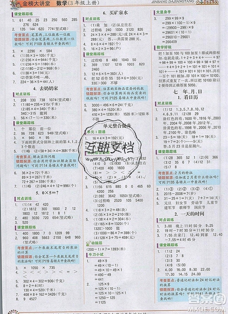 2020年新版世紀(jì)金榜金榜大講堂三年級數(shù)學(xué)上冊北師大版參考答案