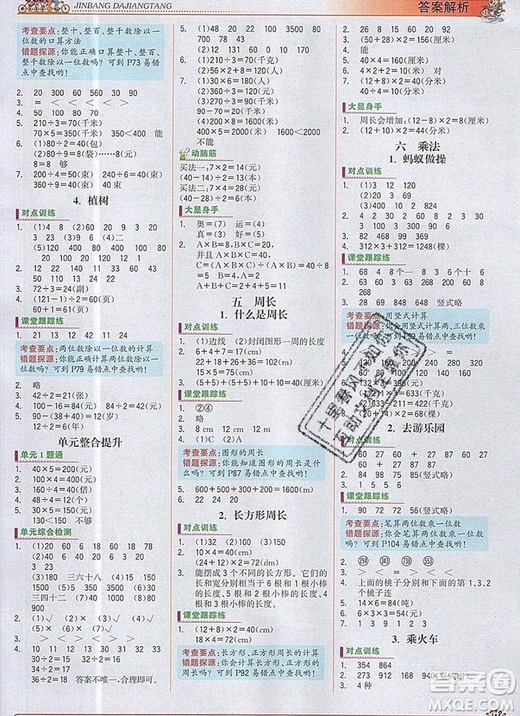 2020年新版世紀(jì)金榜金榜大講堂三年級數(shù)學(xué)上冊北師大版參考答案