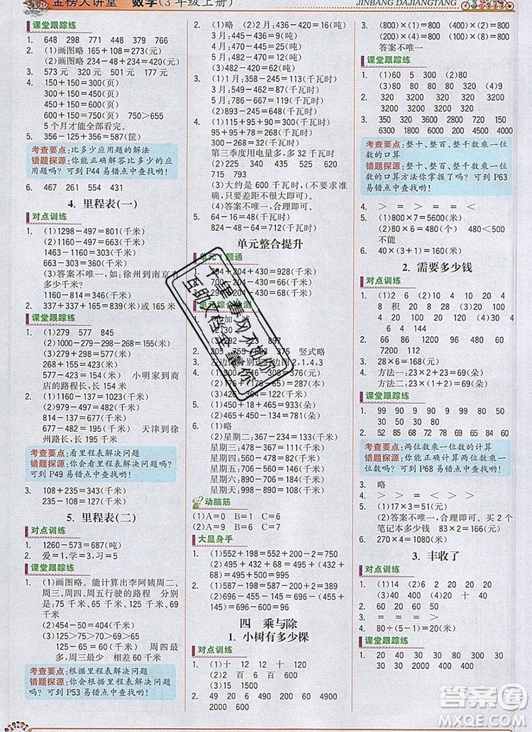 2020年新版世紀(jì)金榜金榜大講堂三年級數(shù)學(xué)上冊北師大版參考答案