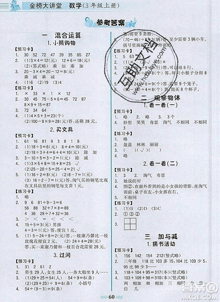 2020年新版世紀(jì)金榜金榜大講堂三年級數(shù)學(xué)上冊北師大版參考答案