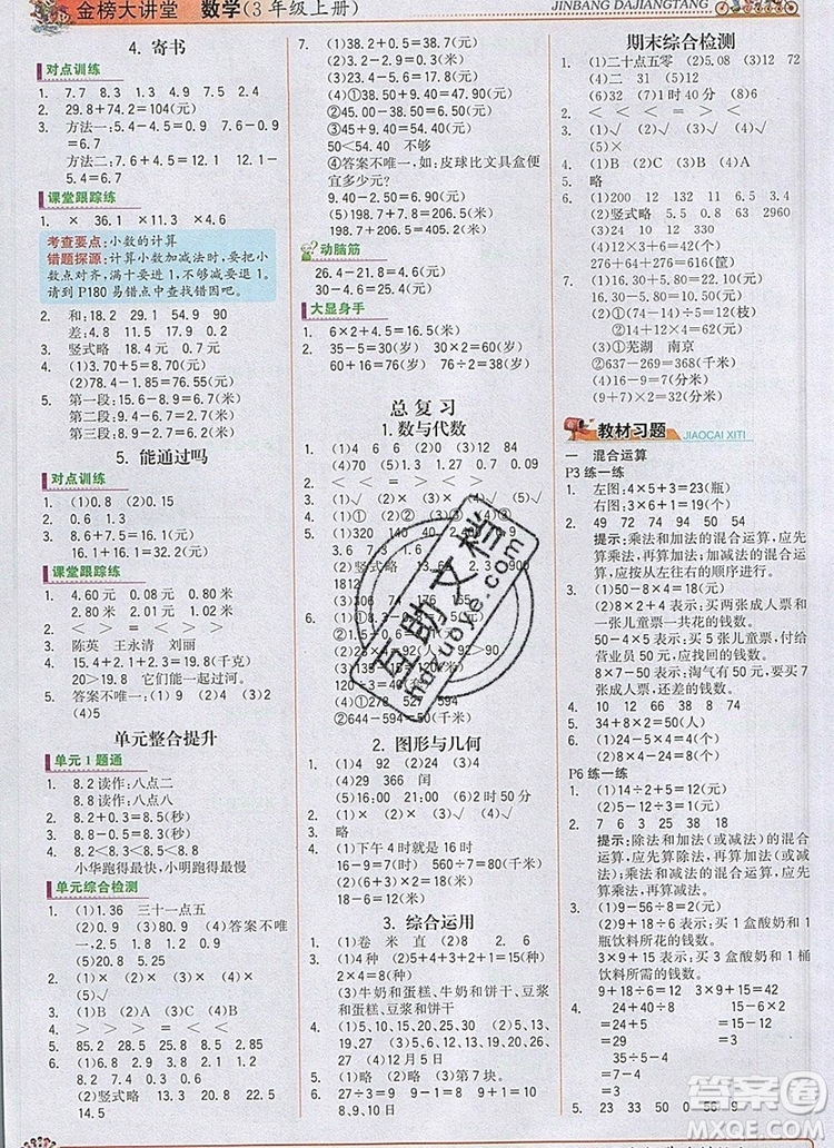 2020年新版世紀(jì)金榜金榜大講堂三年級數(shù)學(xué)上冊北師大版參考答案