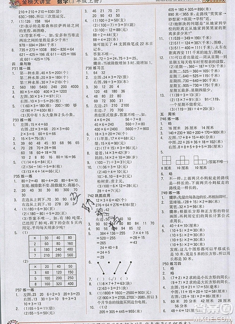 2020年新版世紀(jì)金榜金榜大講堂三年級數(shù)學(xué)上冊北師大版參考答案