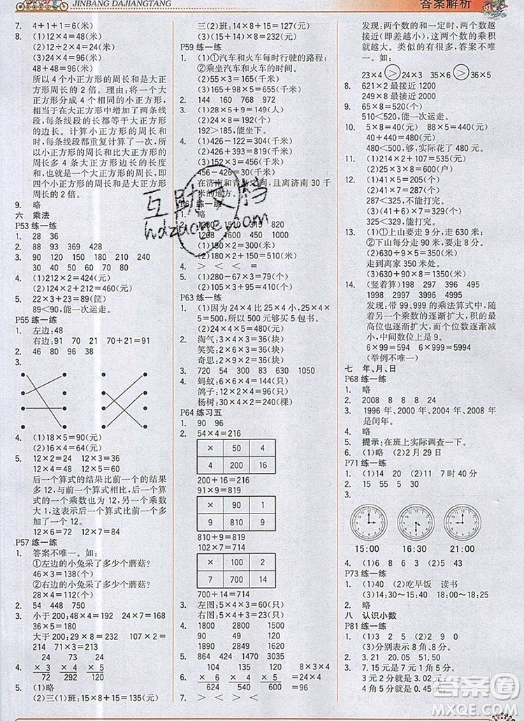 2020年新版世紀(jì)金榜金榜大講堂三年級數(shù)學(xué)上冊北師大版參考答案