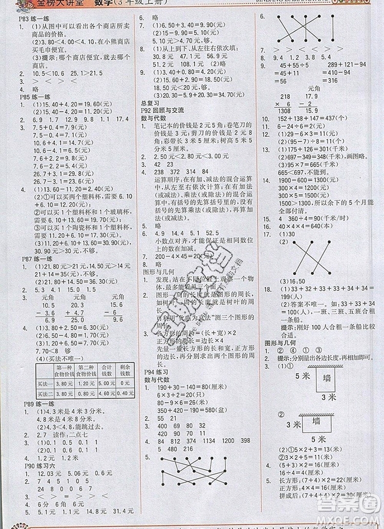 2020年新版世紀(jì)金榜金榜大講堂三年級數(shù)學(xué)上冊北師大版參考答案