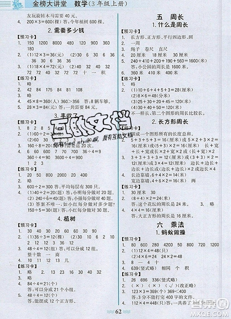2020年新版世紀(jì)金榜金榜大講堂三年級數(shù)學(xué)上冊北師大版參考答案