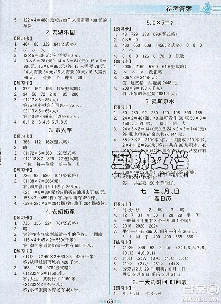 2020年新版世紀(jì)金榜金榜大講堂三年級數(shù)學(xué)上冊北師大版參考答案