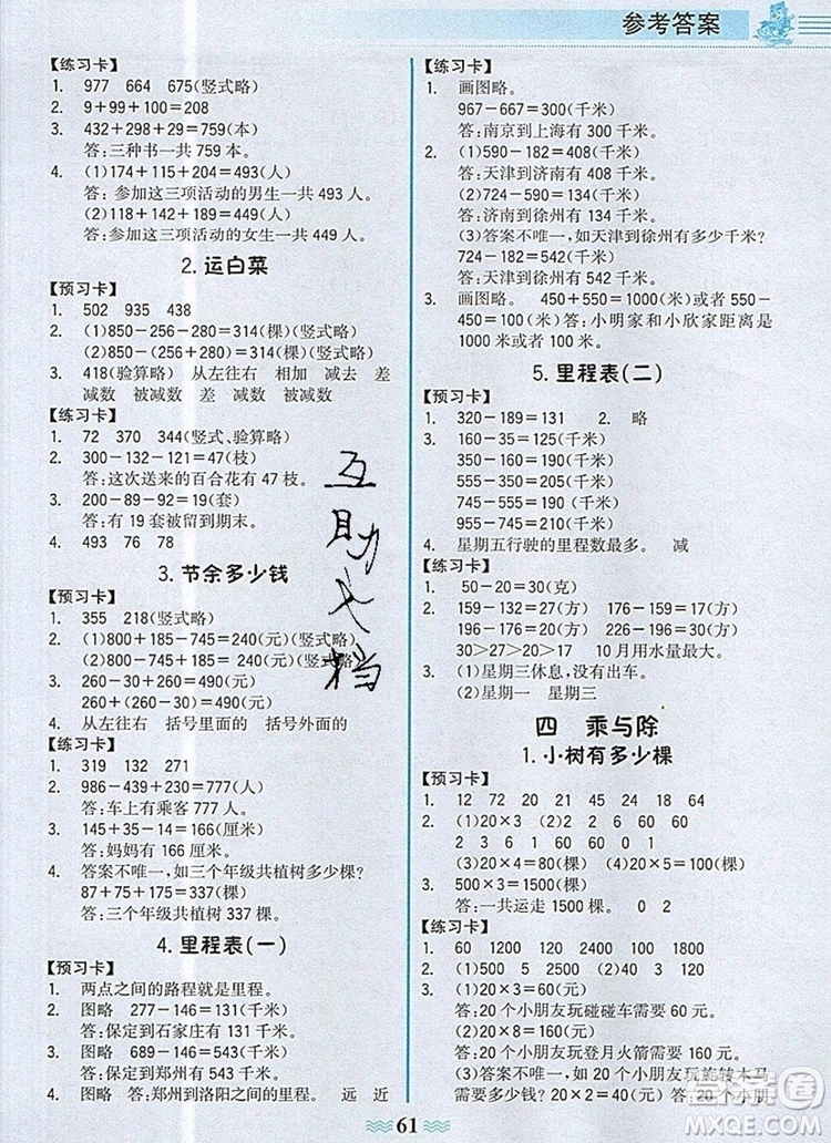 2020年新版世紀(jì)金榜金榜大講堂三年級數(shù)學(xué)上冊北師大版參考答案
