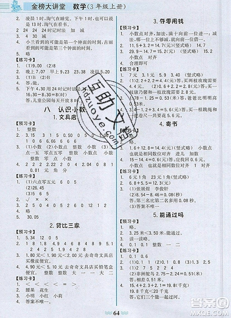 2020年新版世紀(jì)金榜金榜大講堂三年級數(shù)學(xué)上冊北師大版參考答案