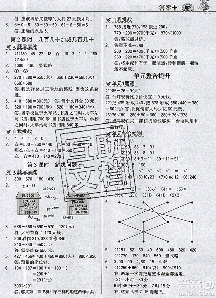 世紀(jì)金榜金榜大講堂三年級(jí)數(shù)學(xué)上冊(cè)人教版2020年新版參考答案