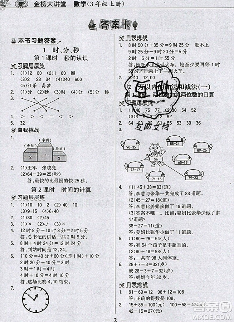 世紀(jì)金榜金榜大講堂三年級(jí)數(shù)學(xué)上冊(cè)人教版2020年新版參考答案