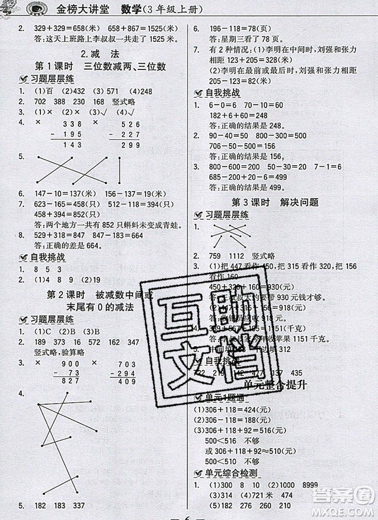 世紀(jì)金榜金榜大講堂三年級(jí)數(shù)學(xué)上冊(cè)人教版2020年新版參考答案