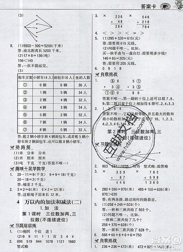 世紀(jì)金榜金榜大講堂三年級(jí)數(shù)學(xué)上冊(cè)人教版2020年新版參考答案