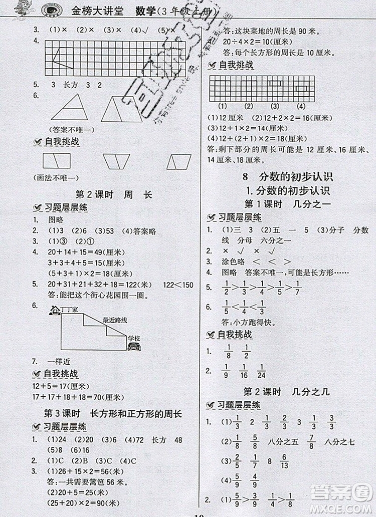 世紀(jì)金榜金榜大講堂三年級(jí)數(shù)學(xué)上冊(cè)人教版2020年新版參考答案